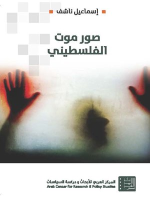 cover image of صور موت فلسطيني = Images of a Palestinian's Death